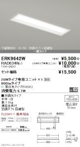 ERK9642W-RAD63<br />
4N