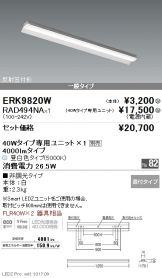 ERK9820W-RAD49<br />
4NA