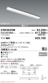 ERK9820W-RAD49<br />
4WA