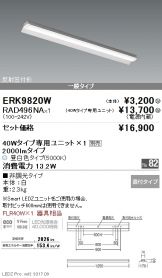 ERK9820W-RAD49<br />
6NA