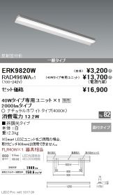 ERK9820W-RAD49<br />
6WA