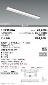 ERK9820W-RAD60<br />
3N
