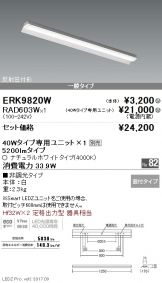 ERK9820W-RAD60<br />
3W