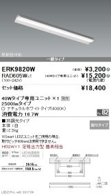 ERK9820W-RAD60<br />
5W