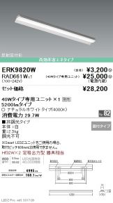 ERK9820W-RAD66<br />
1W
