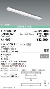 ERK9820W-RAD70<br />
2N
