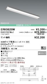 ERK9820W-RAD70<br />
2W