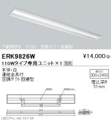ERK9826W
