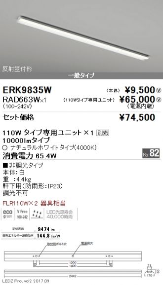 ERK9835W-RAD663W