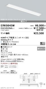 ERK9845W-RAD49<br />
4NA