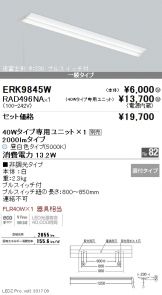 ERK9845W-RAD49<br />
6NA