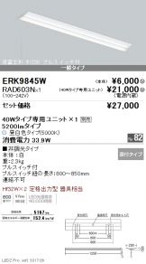 ERK9845W-RAD60<br />
3N