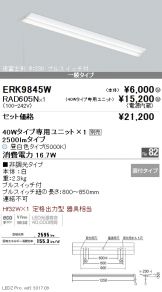 ERK9845W-RAD60<br />
5N