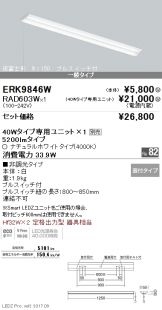 ERK9846W-RAD60<br />
3W