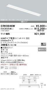 ERK9846W-RAD60<br />
5W