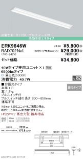 ERK9846W-RAD70<br />
2N