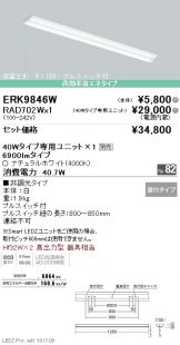 ERK9846W-RAD70<br />
2W
