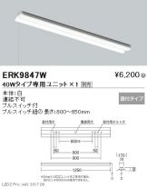 ERK9847W