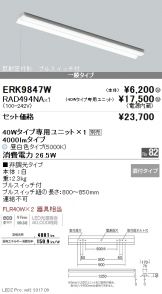 ERK9847W-RAD49<br />
4NA