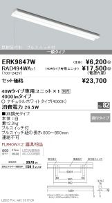 ERK9847W-RAD49<br />
4WA