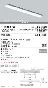 ERK9847W-RAD49<br />
6NA
