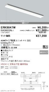 ERK9847W-RAD60<br />
3N