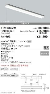 ERK9847W-RAD60<br />
5W