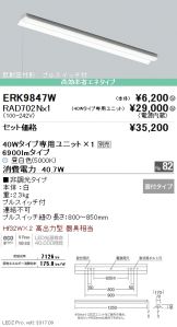 ERK9847W-RAD70<br />
2N