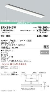 ERK9847W-RAD70<br />
2W