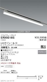 ERX9218S