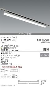 ERX9219S