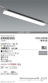 ERX9235S