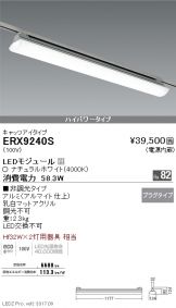 ERX9240S