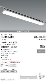 ERX9241S