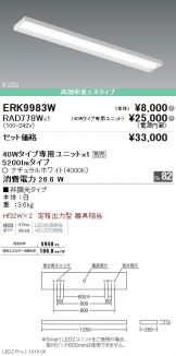 ERK9983W-RAD778W