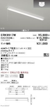 ERK9917W-RAD768W