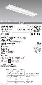 ERK9985W-RAD766W