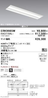 ERK9985W-RAD770N
