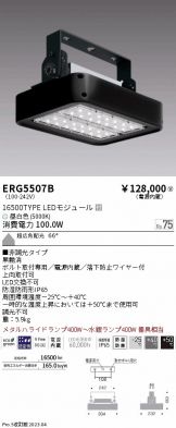 ERG5507B