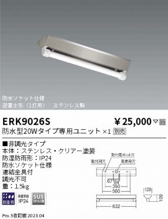 ERK9026S
