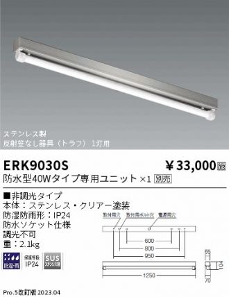 ERK9030S