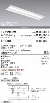 ERK9985W-RAD764W