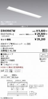 ERK9987W-RAD764N