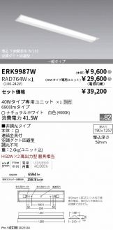 ERK9987W-RAD764W