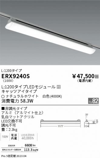ERX9240S