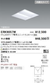 ERK9057W-Z
