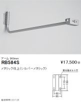 RB584S