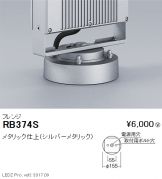 RB374S