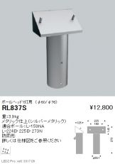 RL837S