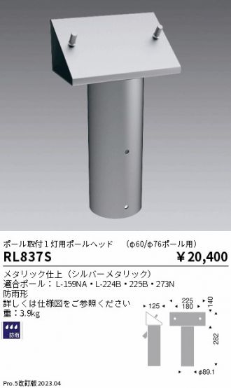 RL837S